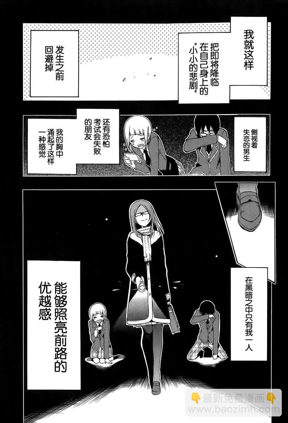 導彈與浮游生物 - 新連載09回 - 1