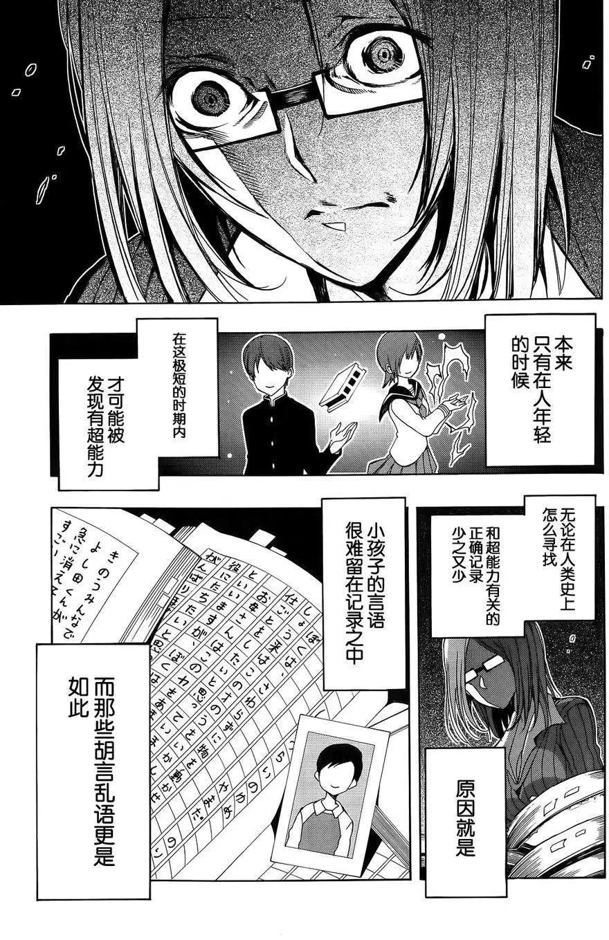 導彈與浮游生物 - 新連載09回 - 5