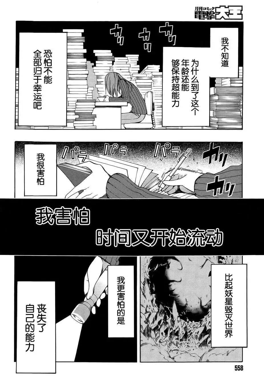 導彈與浮游生物 - 新連載09回 - 6