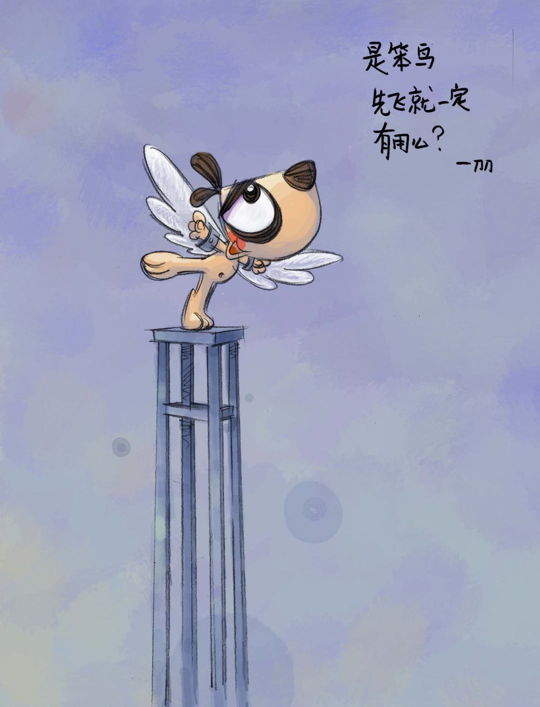 刀刀狗 第1集(1/3) - 刀刀狗工作室:漫行文化圖書系列 - 包子漫畫