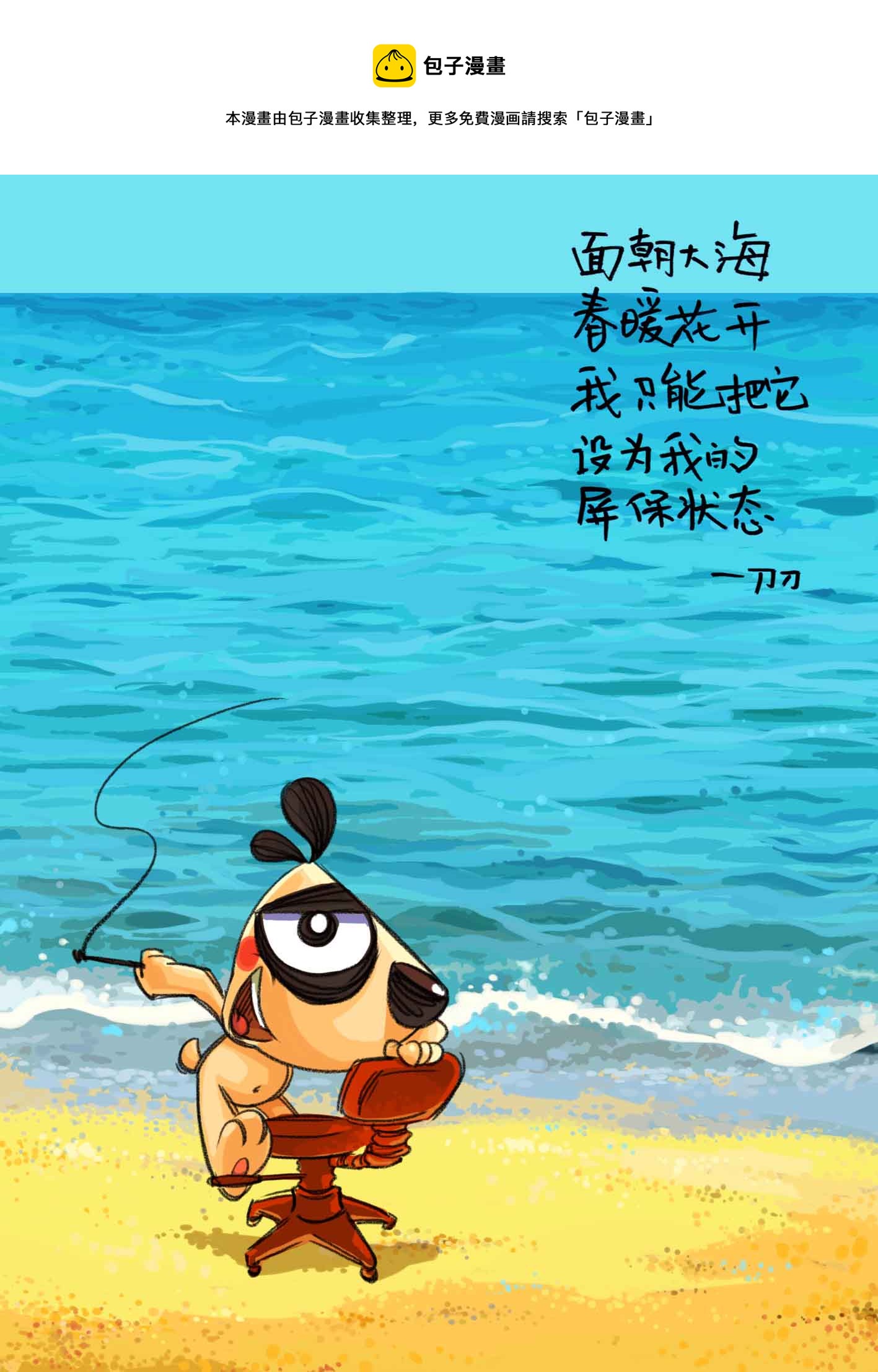 刀刀狗 第1集(2/3) - 刀刀狗工作室:漫行文化圖書系列 - 包子漫畫