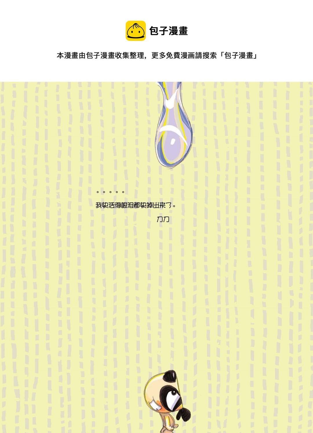 刀刀狗 第4集(2/3) - 刀刀狗工作室:漫行文化圖書系列 - 包子漫畫