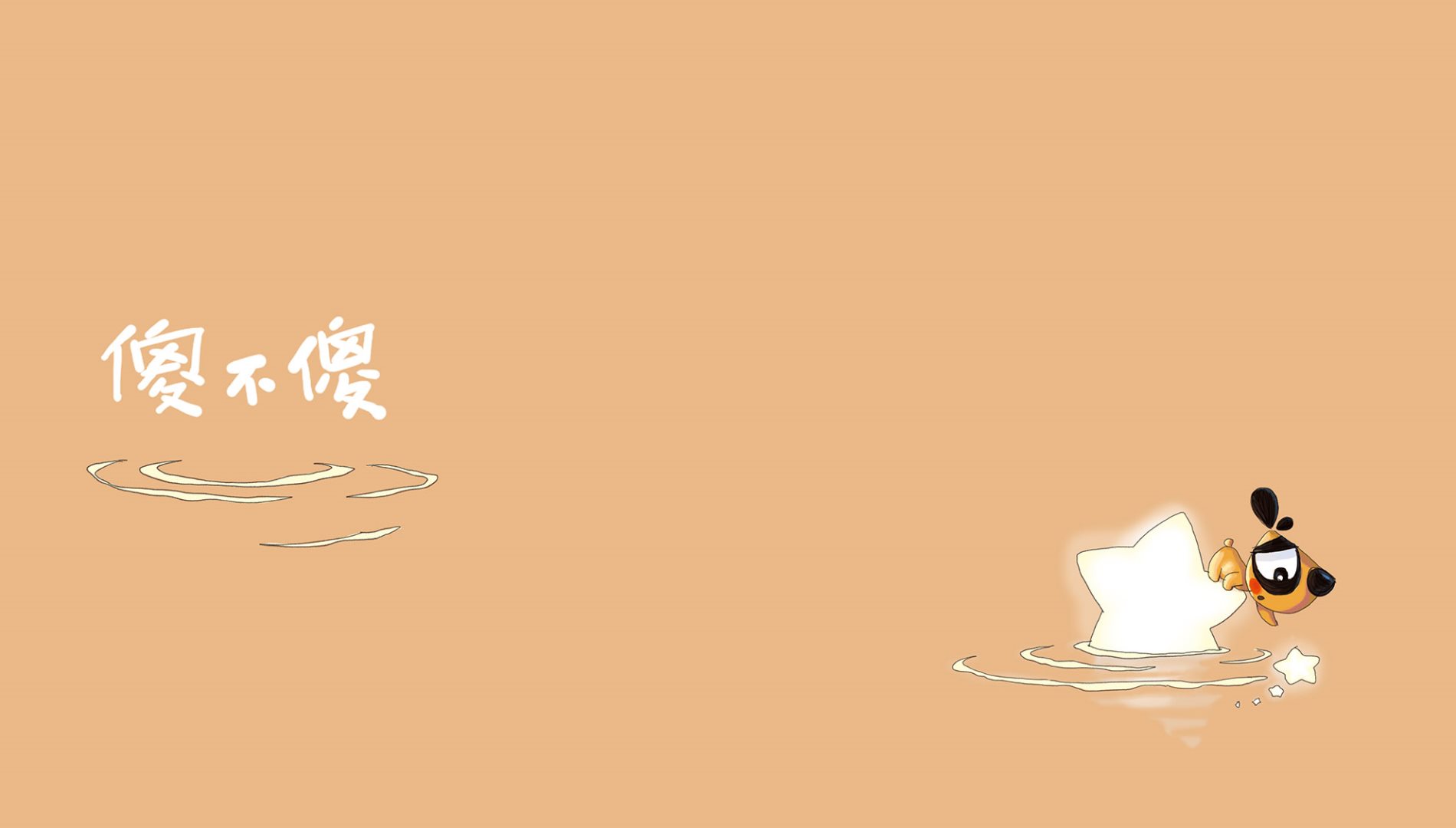 刀刀狗工作室：漫行文化圖書系列 - 刀刀狗 第6集(1/3) - 7