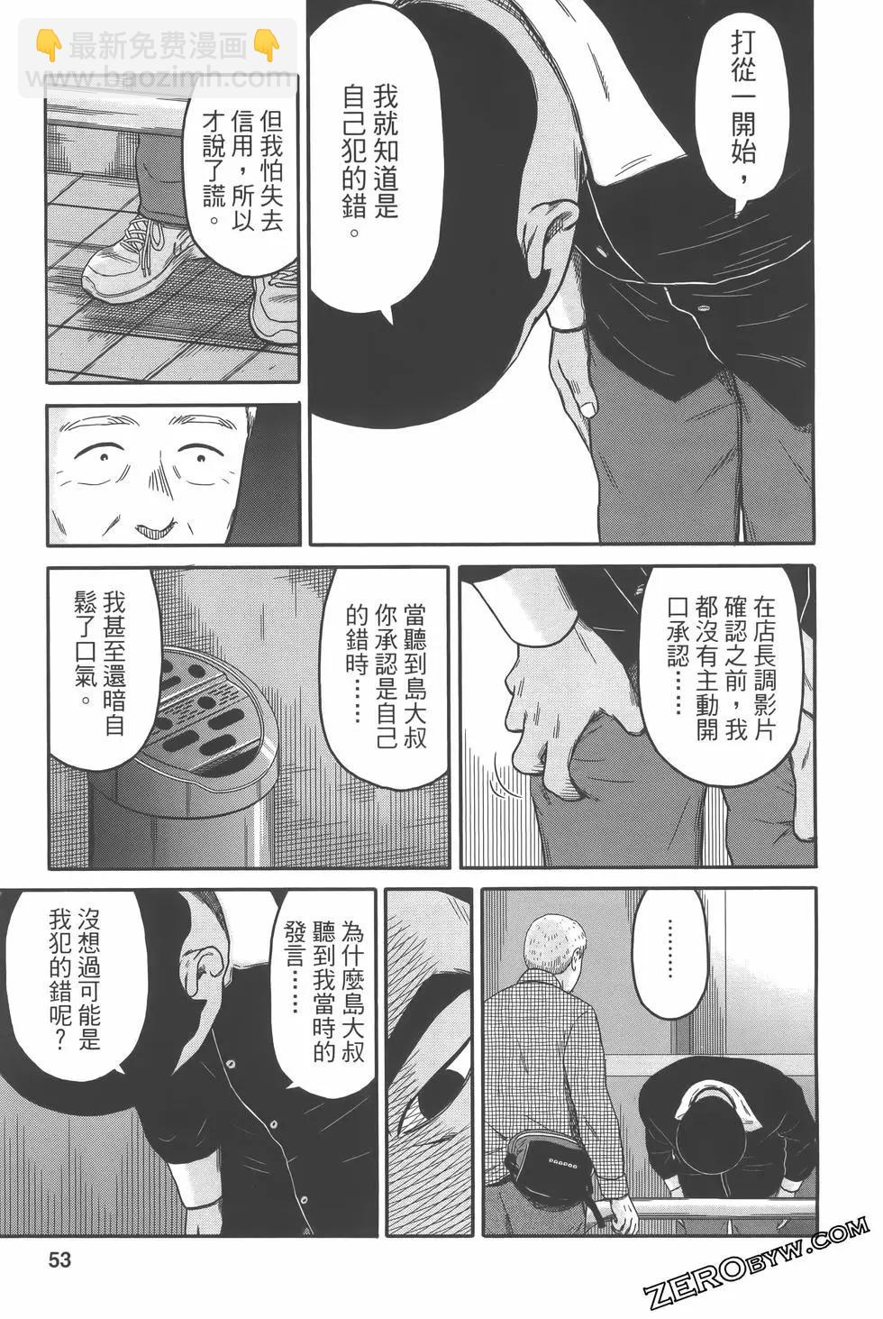 島大叔 - 第01卷(2/4) - 3