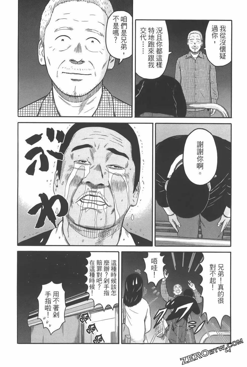 島大叔 - 第01卷(2/4) - 4