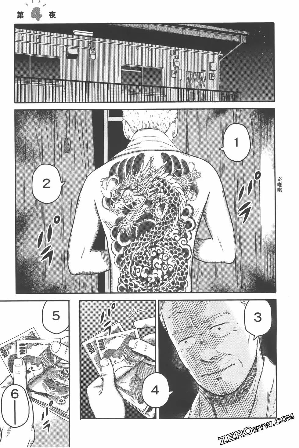 島大叔 - 第01卷(2/4) - 5
