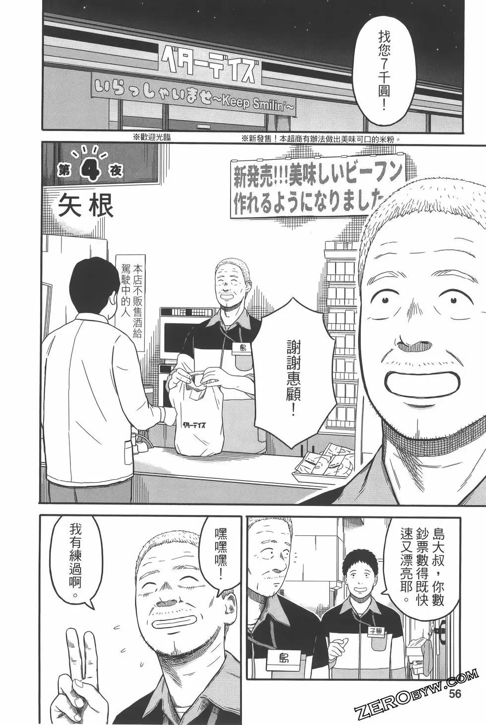 島大叔 - 第01卷(2/4) - 6