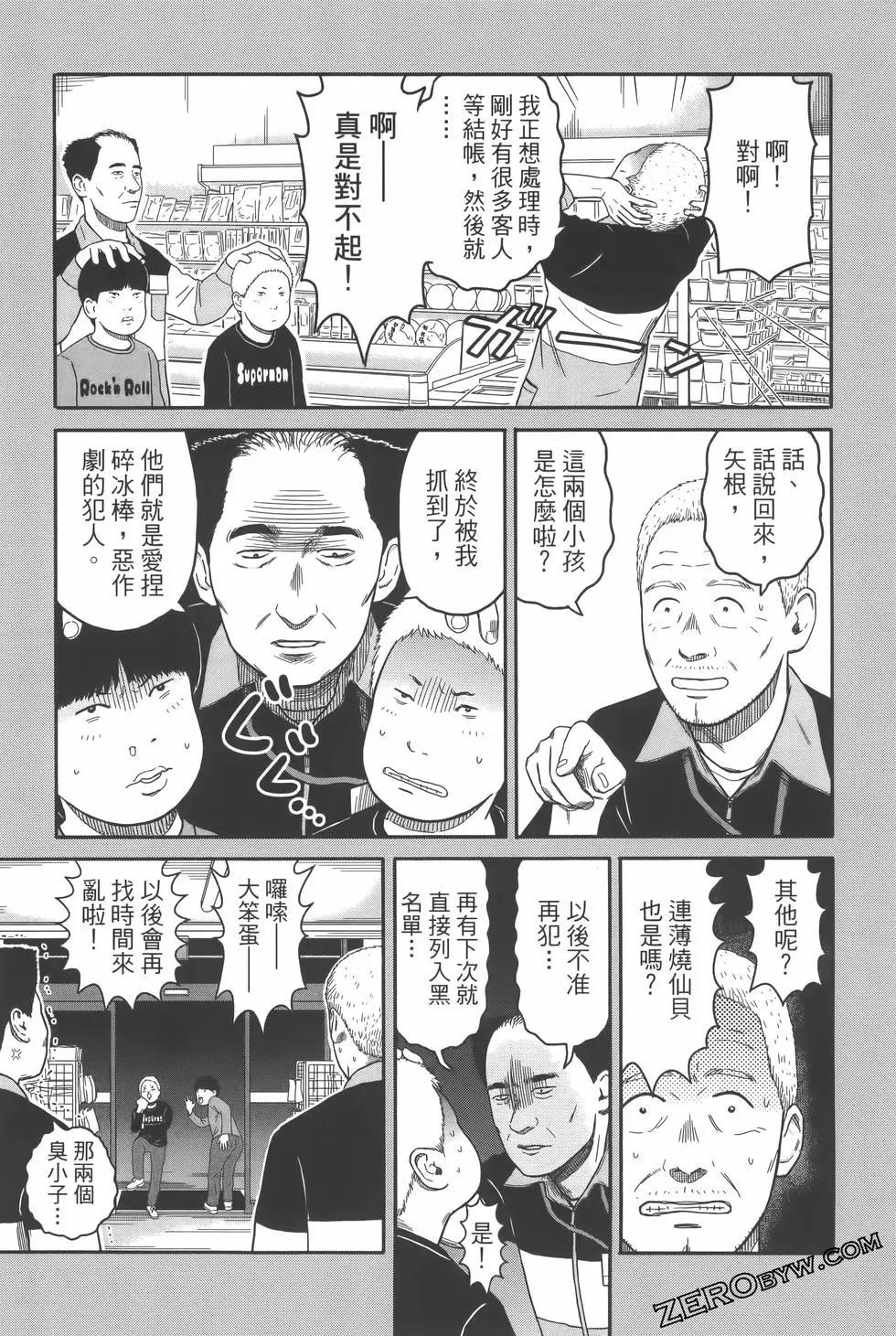 島大叔 - 第01卷(2/4) - 1