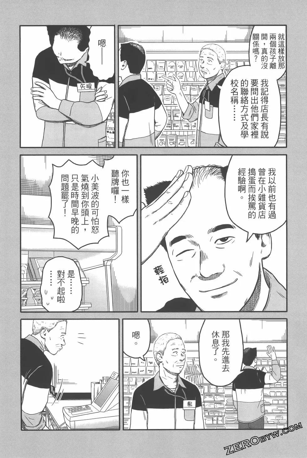 島大叔 - 第01卷(2/4) - 2