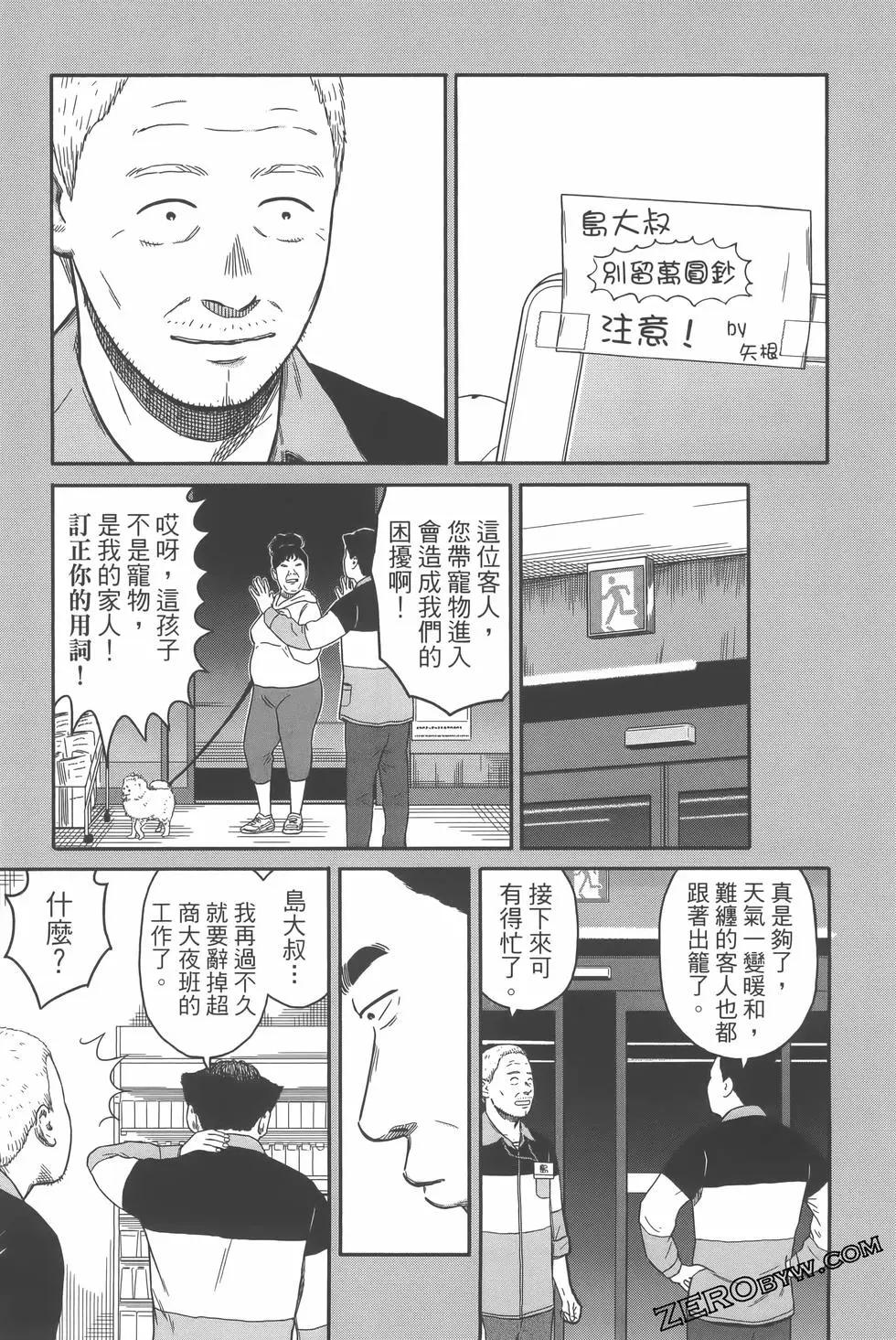 島大叔 - 第01卷(2/4) - 3