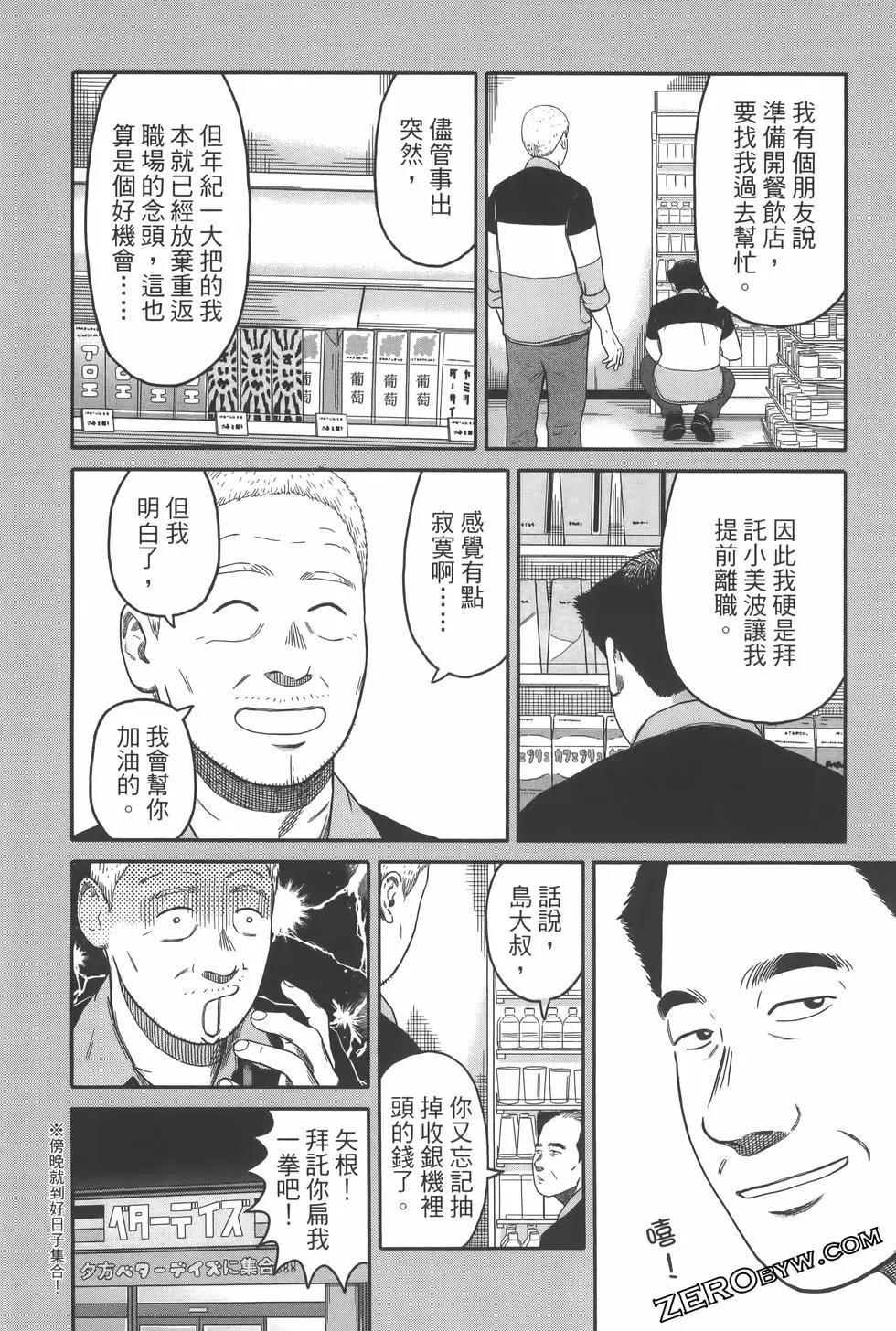 島大叔 - 第01卷(2/4) - 4