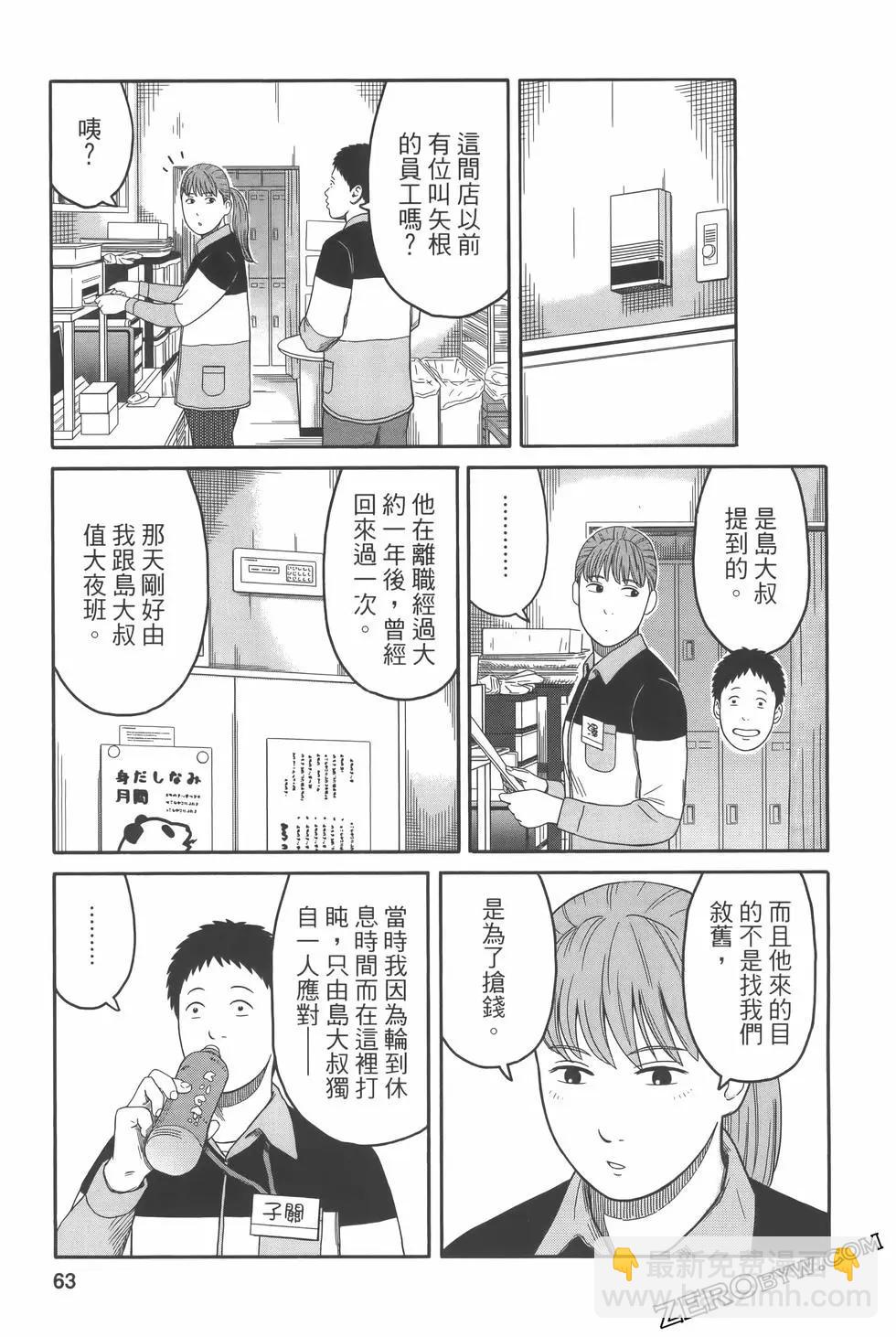 島大叔 - 第01卷(2/4) - 5