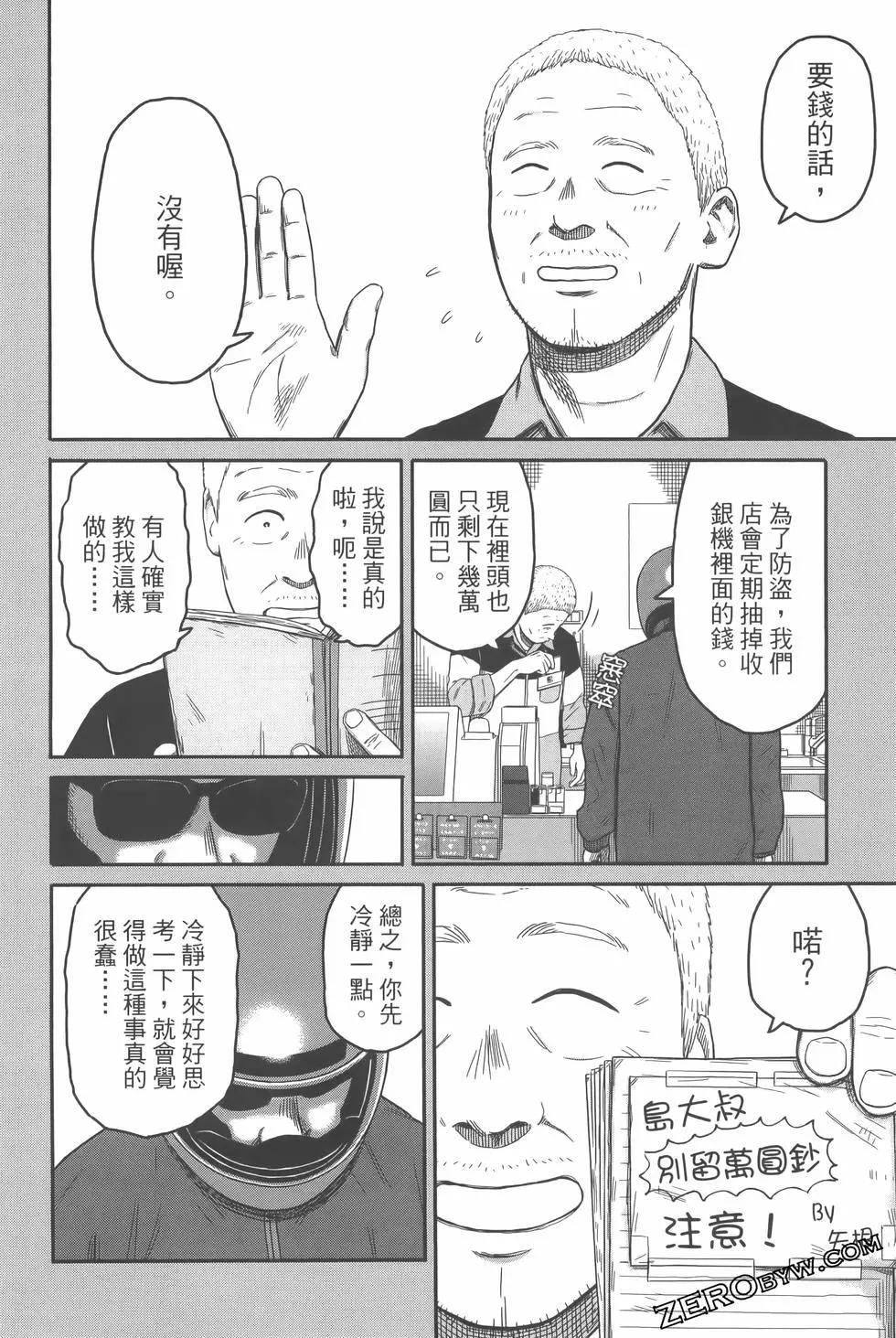 島大叔 - 第01卷(2/4) - 8