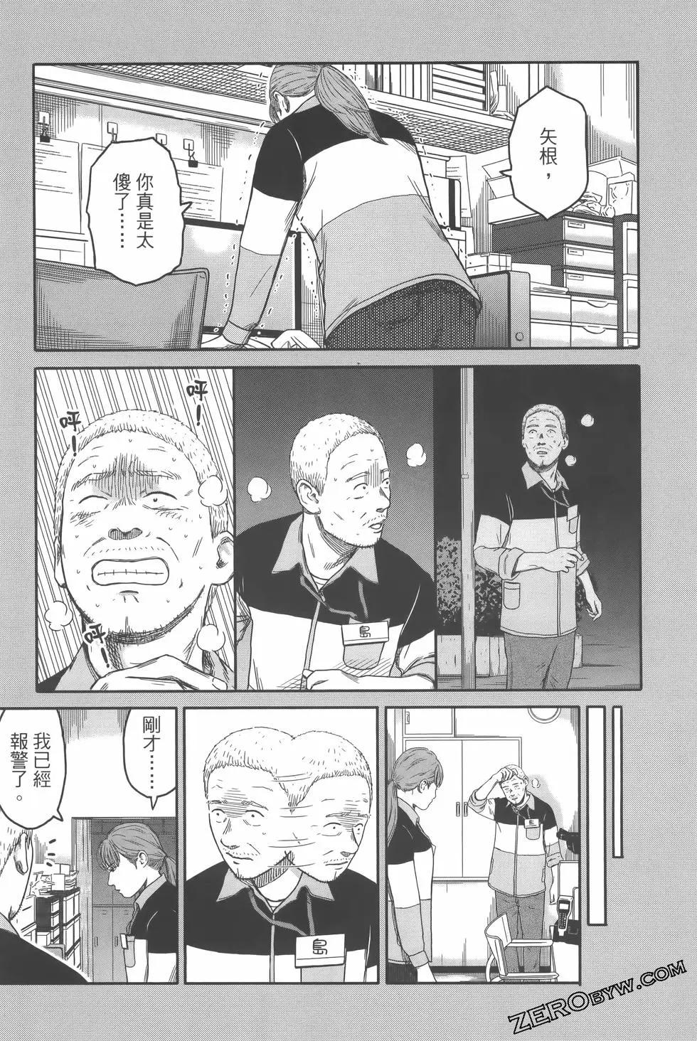 島大叔 - 第01卷(2/4) - 5