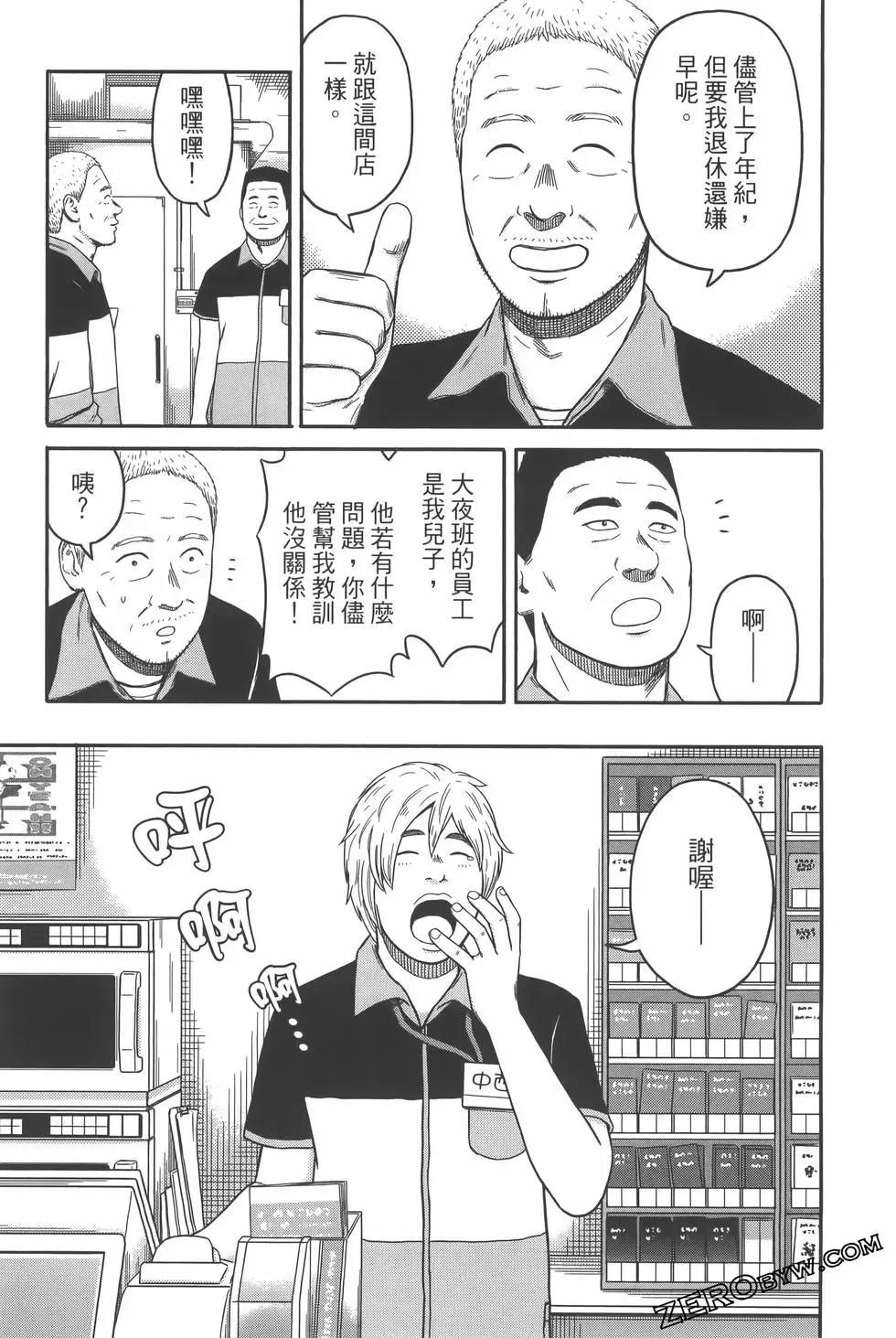 島大叔 - 第01卷(2/4) - 7