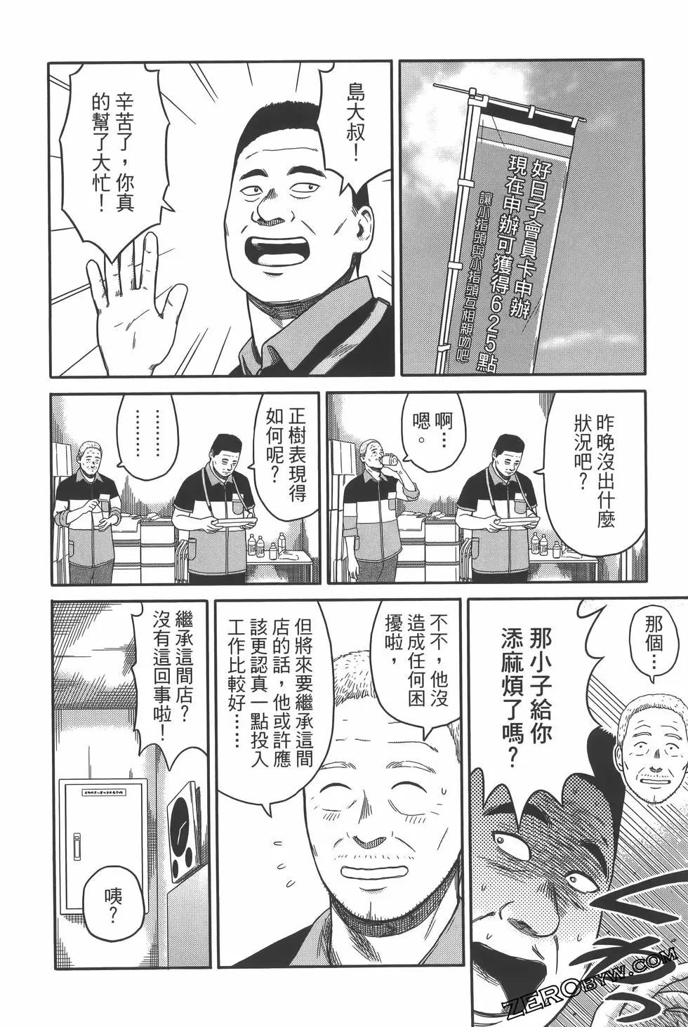 島大叔 - 第01卷(2/4) - 2