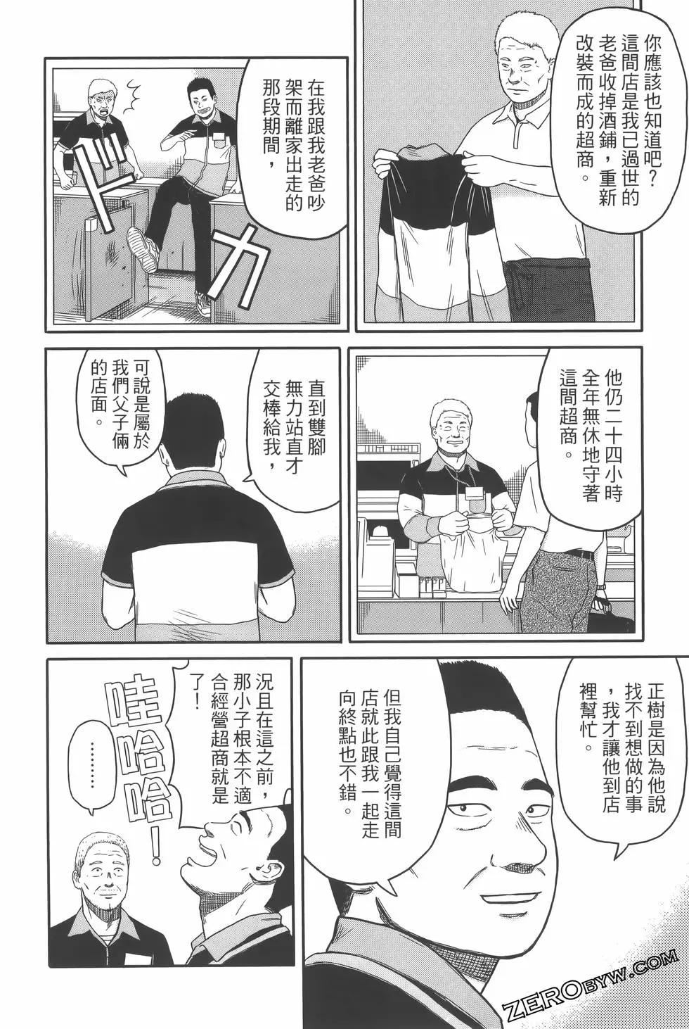 島大叔 - 第01卷(2/4) - 4