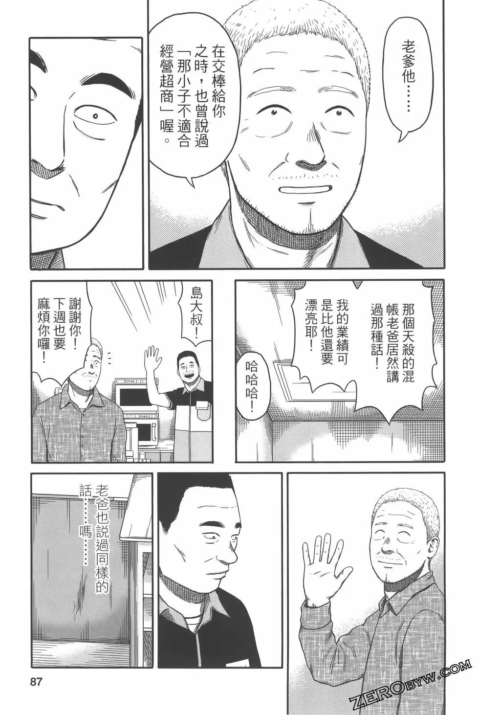 島大叔 - 第01卷(2/4) - 5