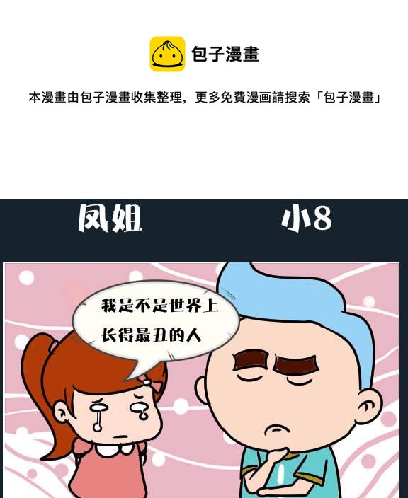 刀哥闖江湖 - 第039話 金視豔 16 - 1