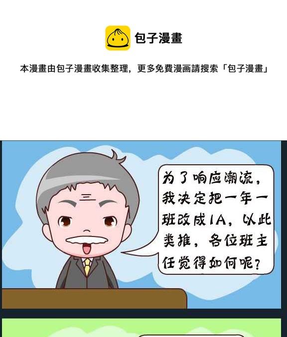 第087话 俞洁 改班名-第87话