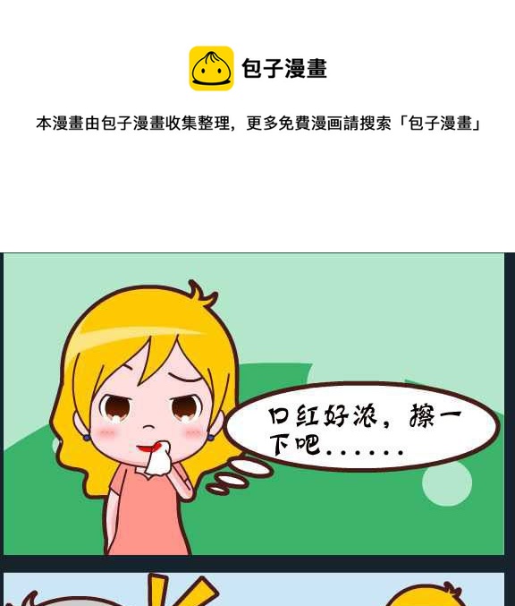 第093话 俞洁 容易掉-第93话