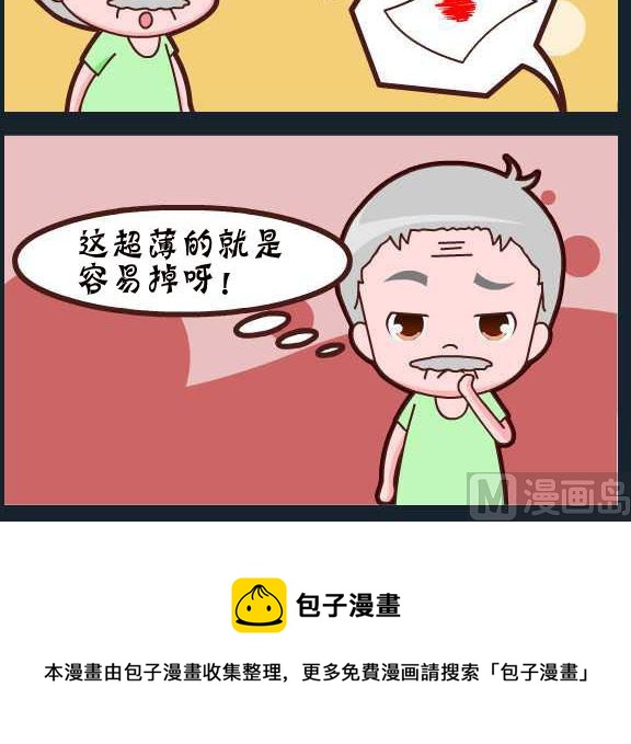 第093话 俞洁 容易掉-第93话