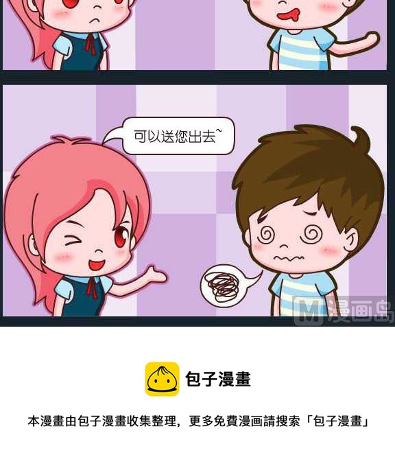 第095话 俞洁 讨价还价-第95话