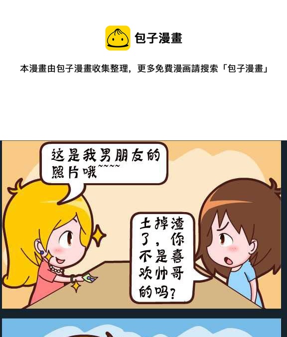 第099话 俞洁 注重内涵-第99话