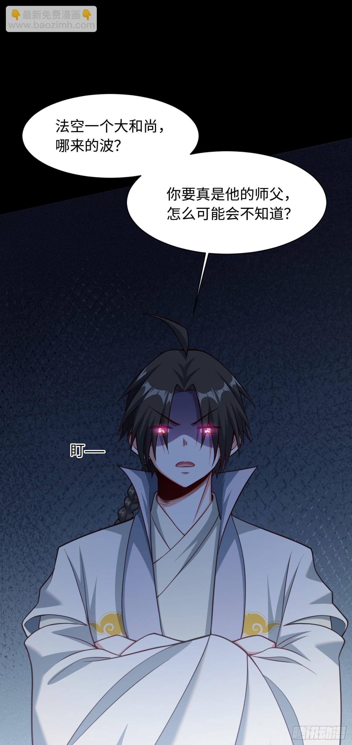 10 大和尚哪来的波(1/2)-第11话