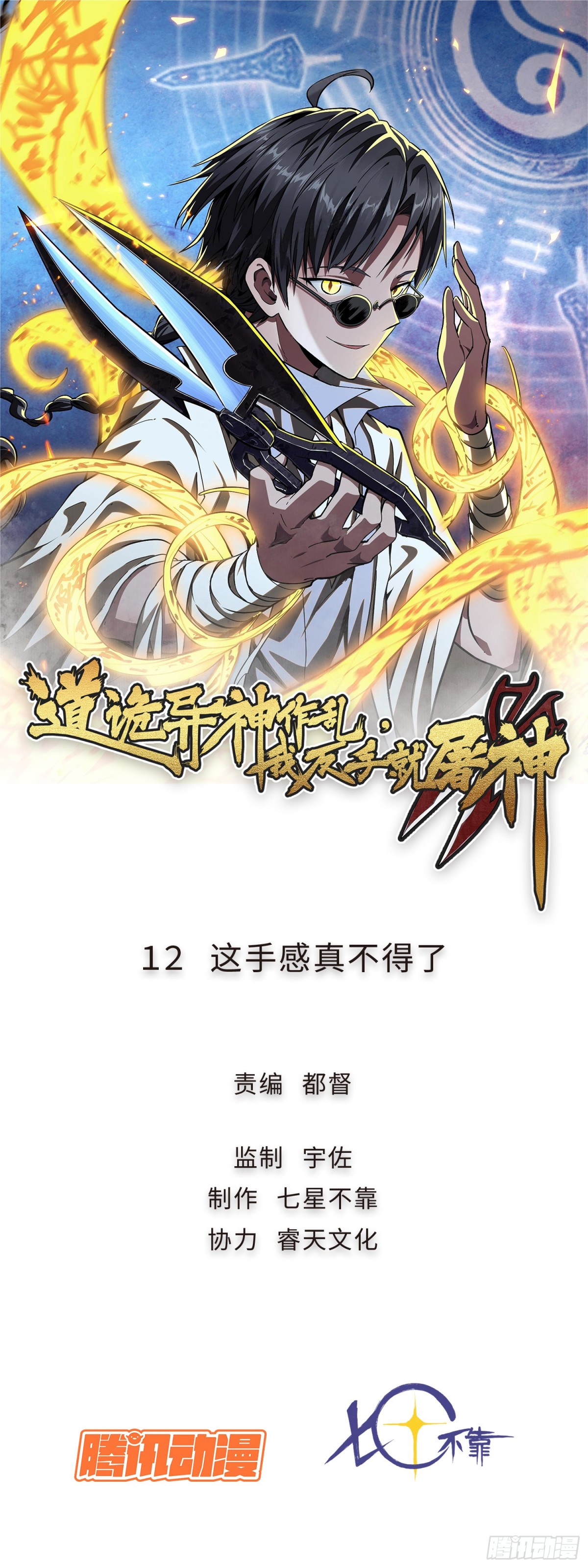 12 这手感真不得了(1/2)-第13话