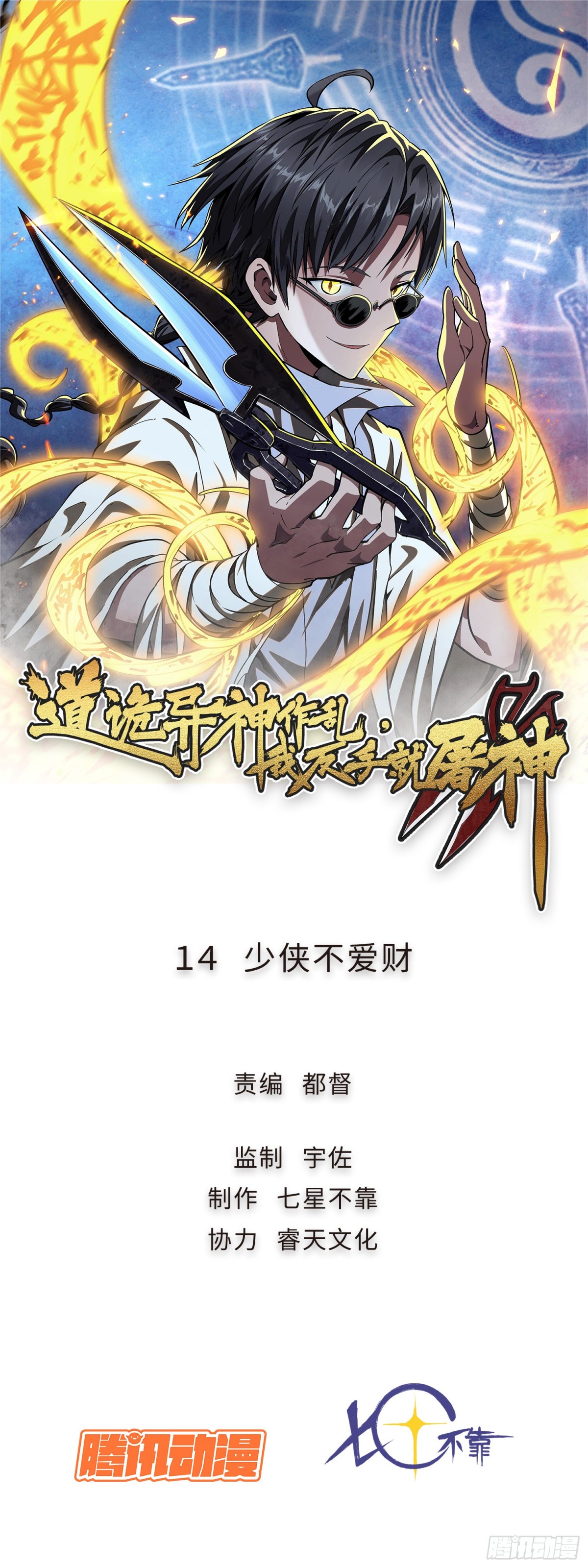 14 少侠不爱财-第15话