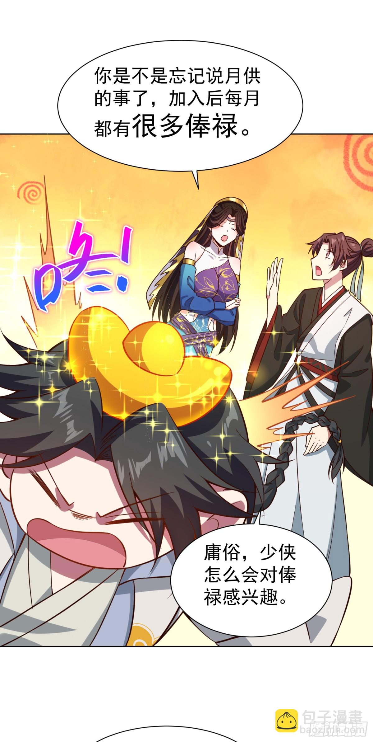 14 少侠不爱财-第15话