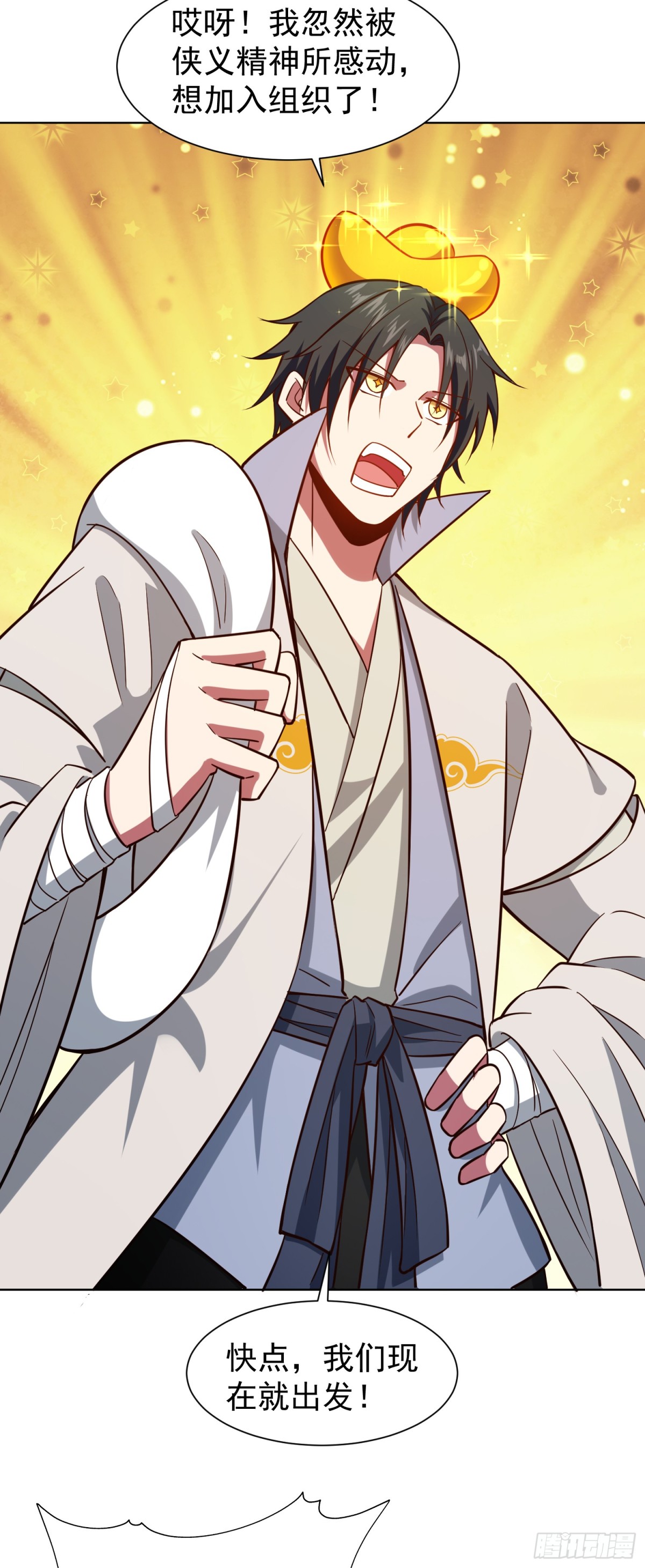 14 少侠不爱财-第15话