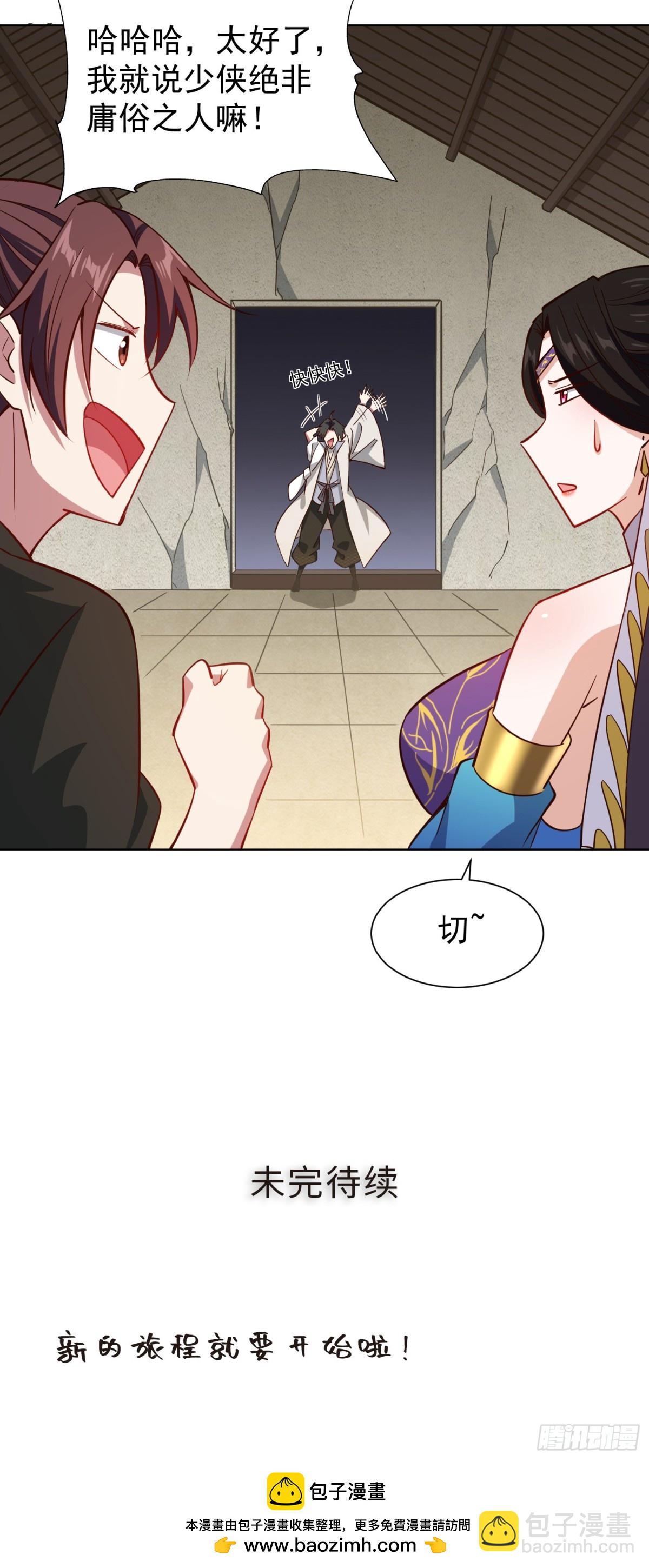 14 少侠不爱财-第15话