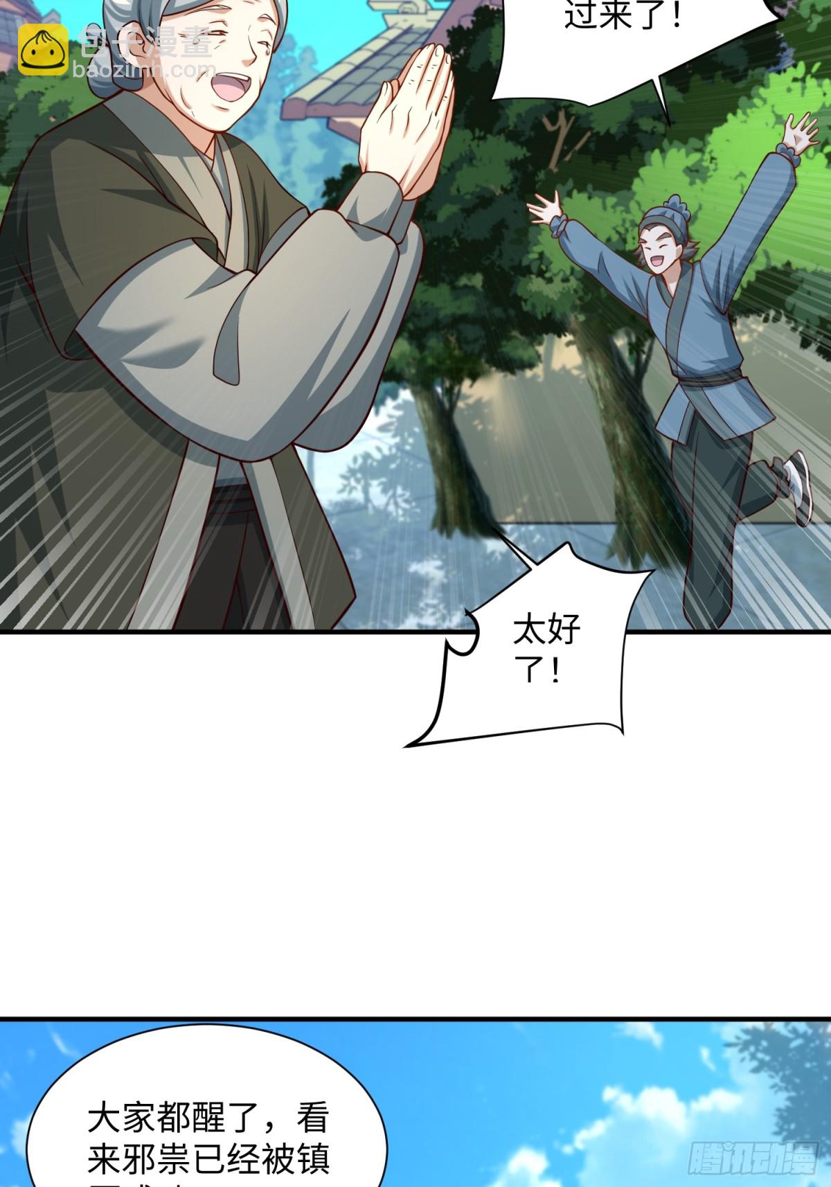 18 打脸了您嘞(1/2)-第19话