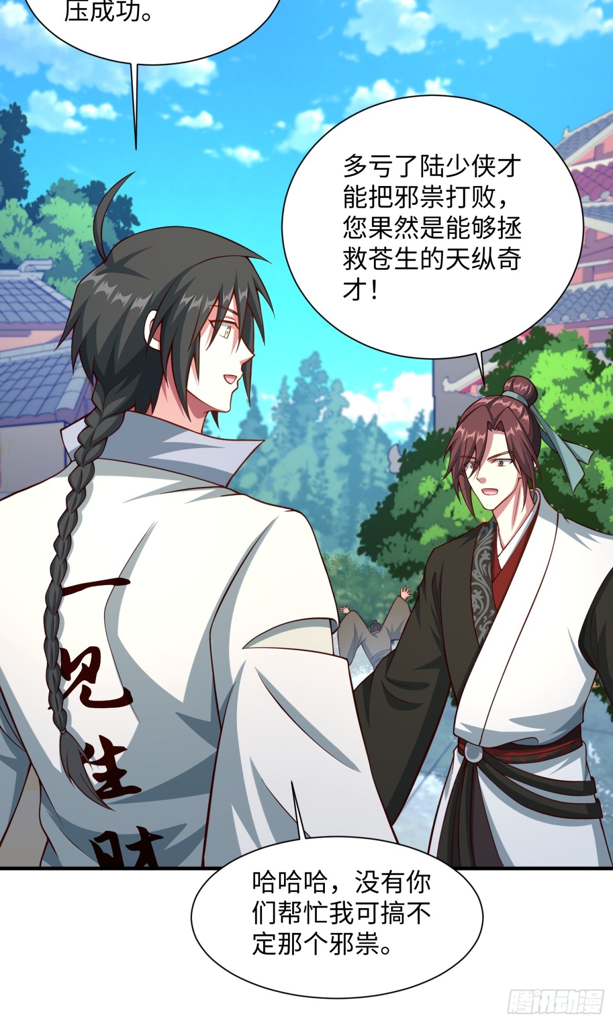 18 打脸了您嘞(1/2)-第19话