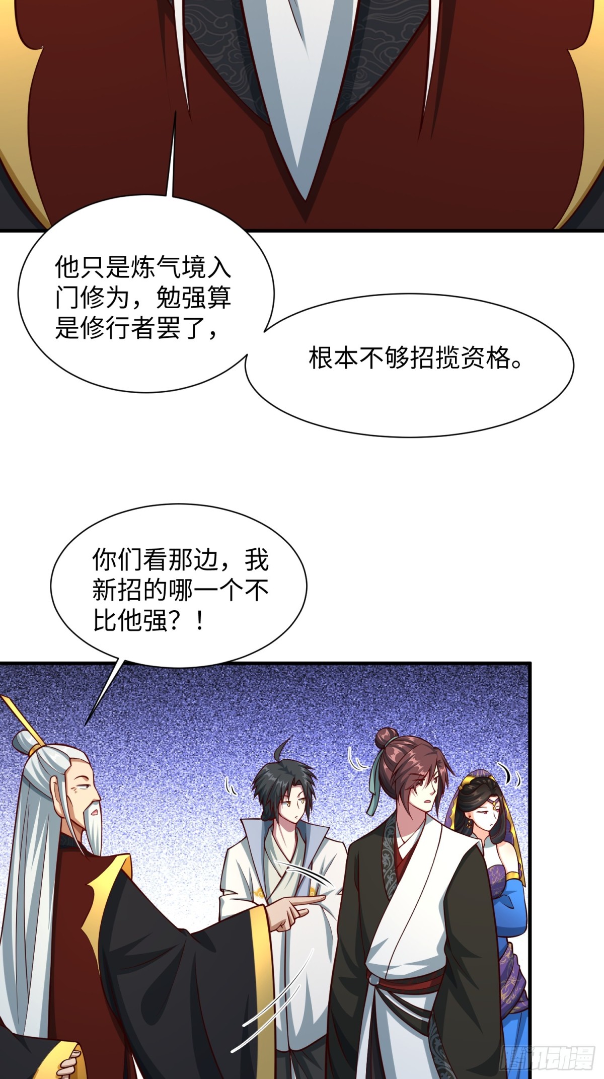 18 打脸了您嘞(1/2)-第19话