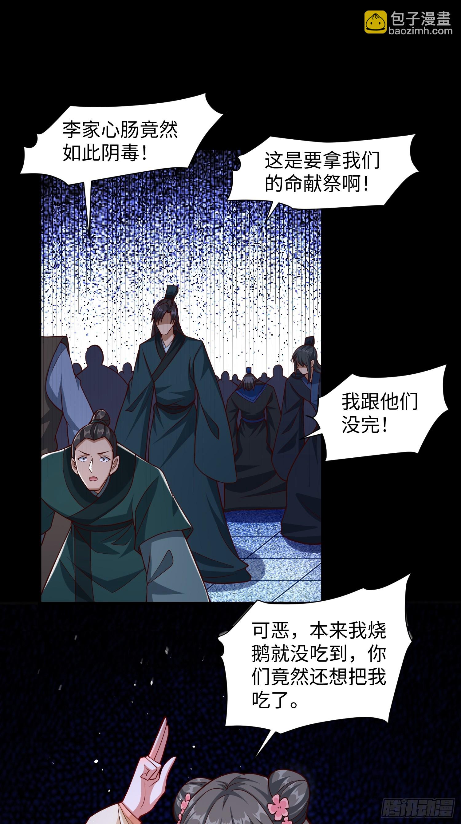 24 呔！吃我一剑(1/2)-第25话