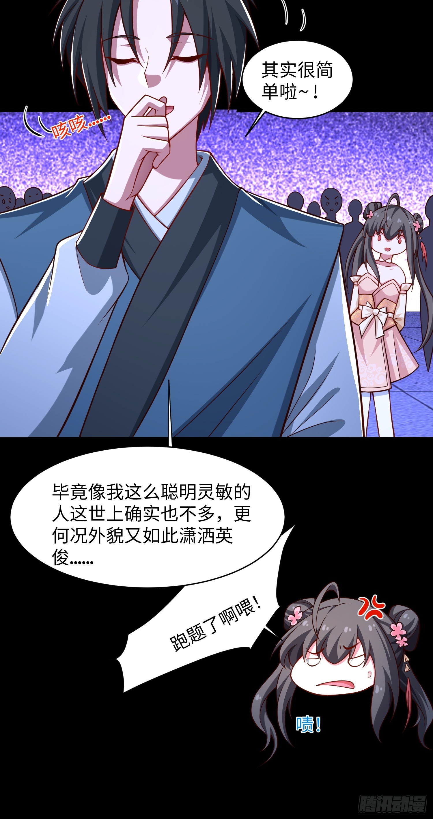 26 我反手屠神使(1/2)-第27话