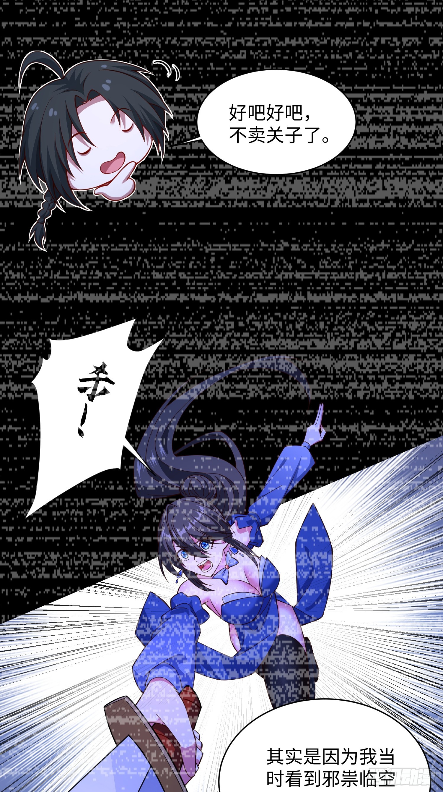 26 我反手屠神使(1/2)-第27话