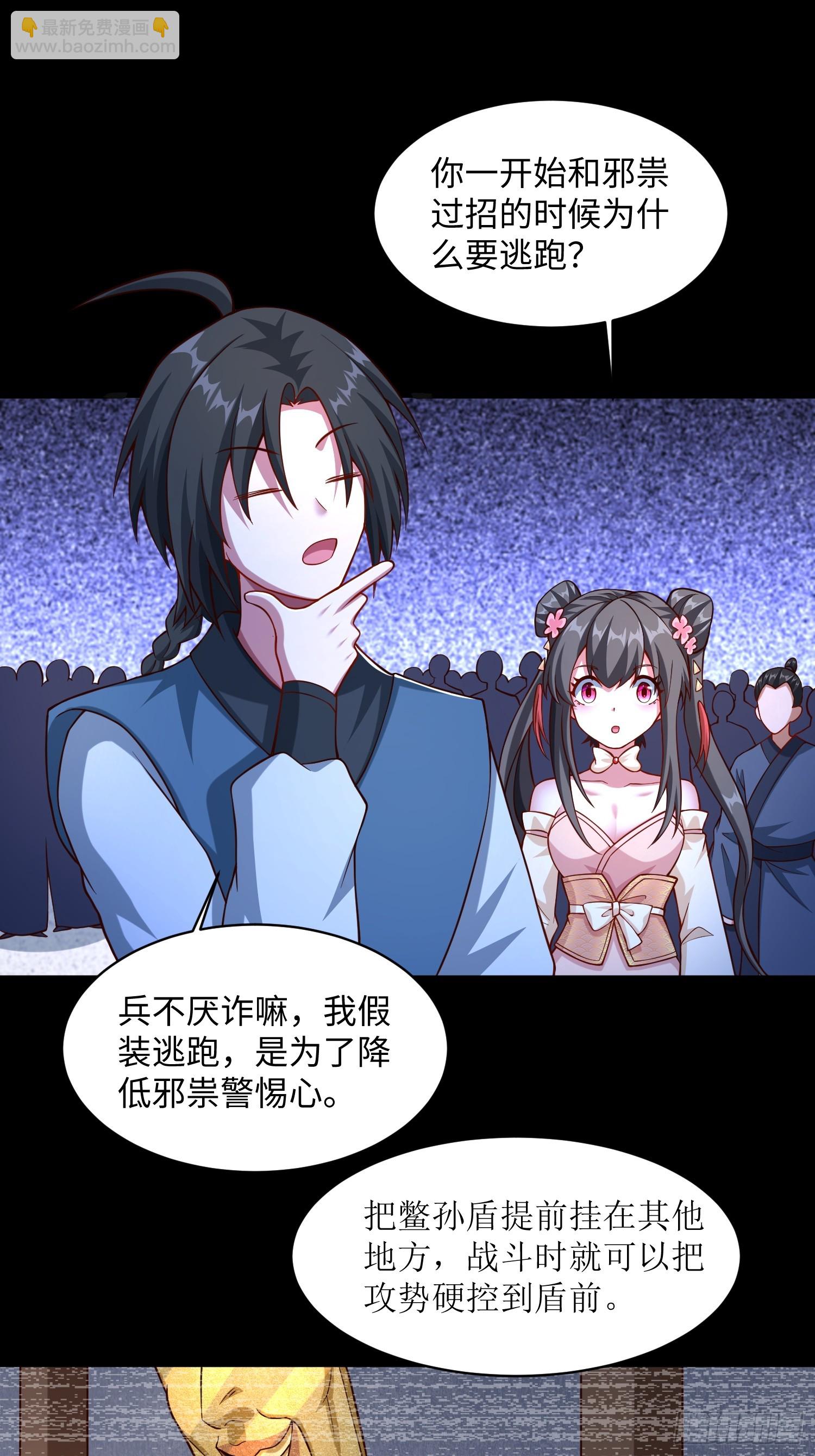 26 我反手屠神使(1/2)-第27话