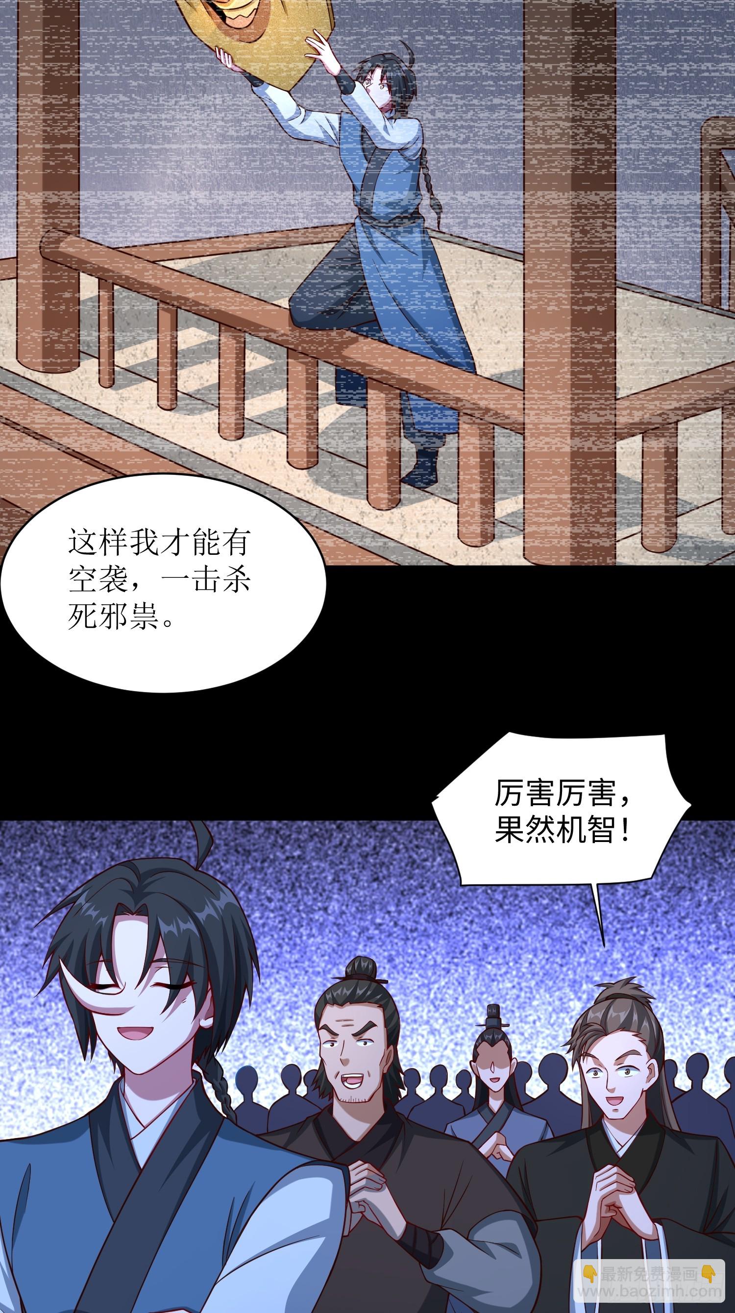 26 我反手屠神使(1/2)-第27话