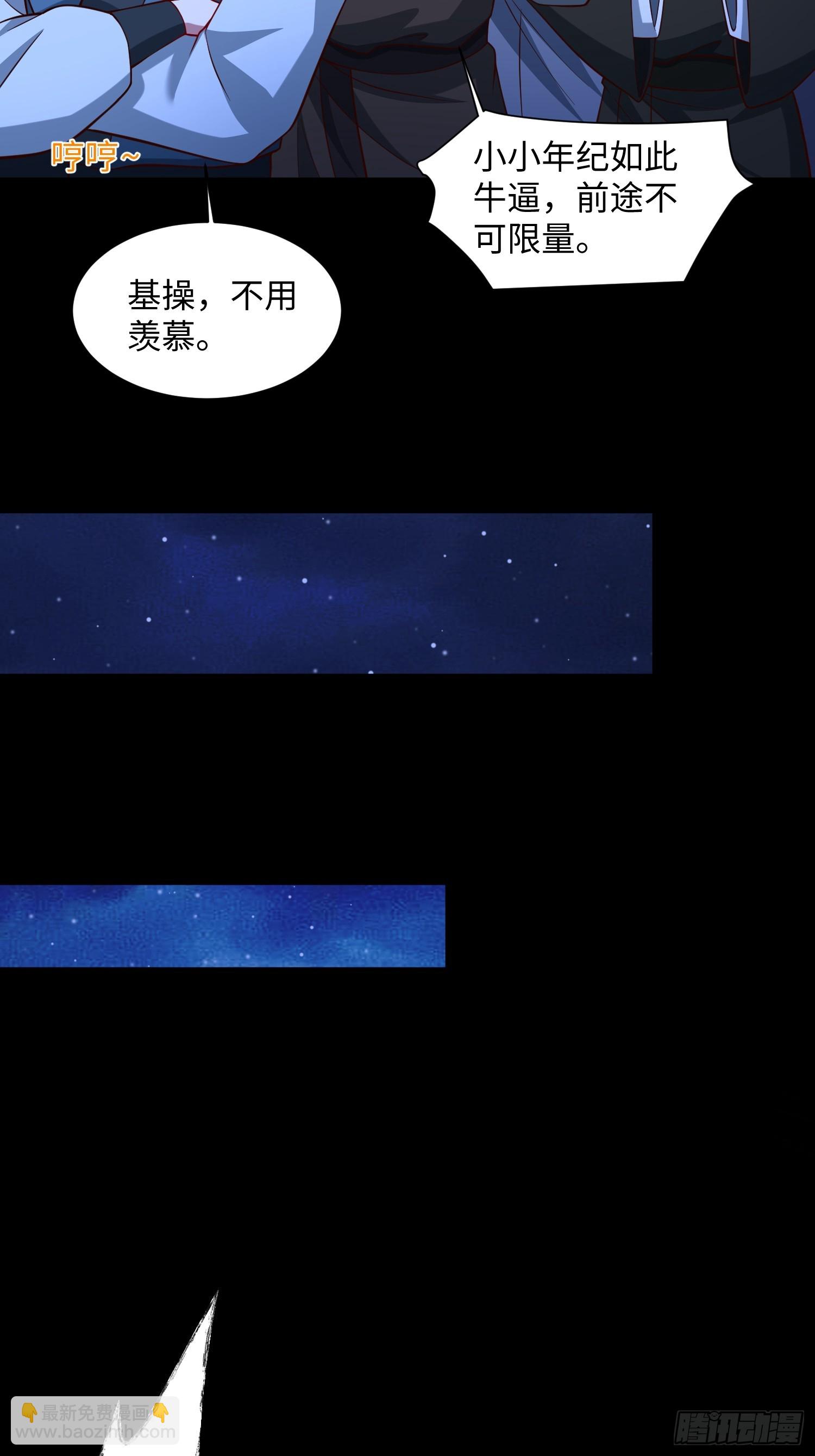 26 我反手屠神使(1/2)-第27话