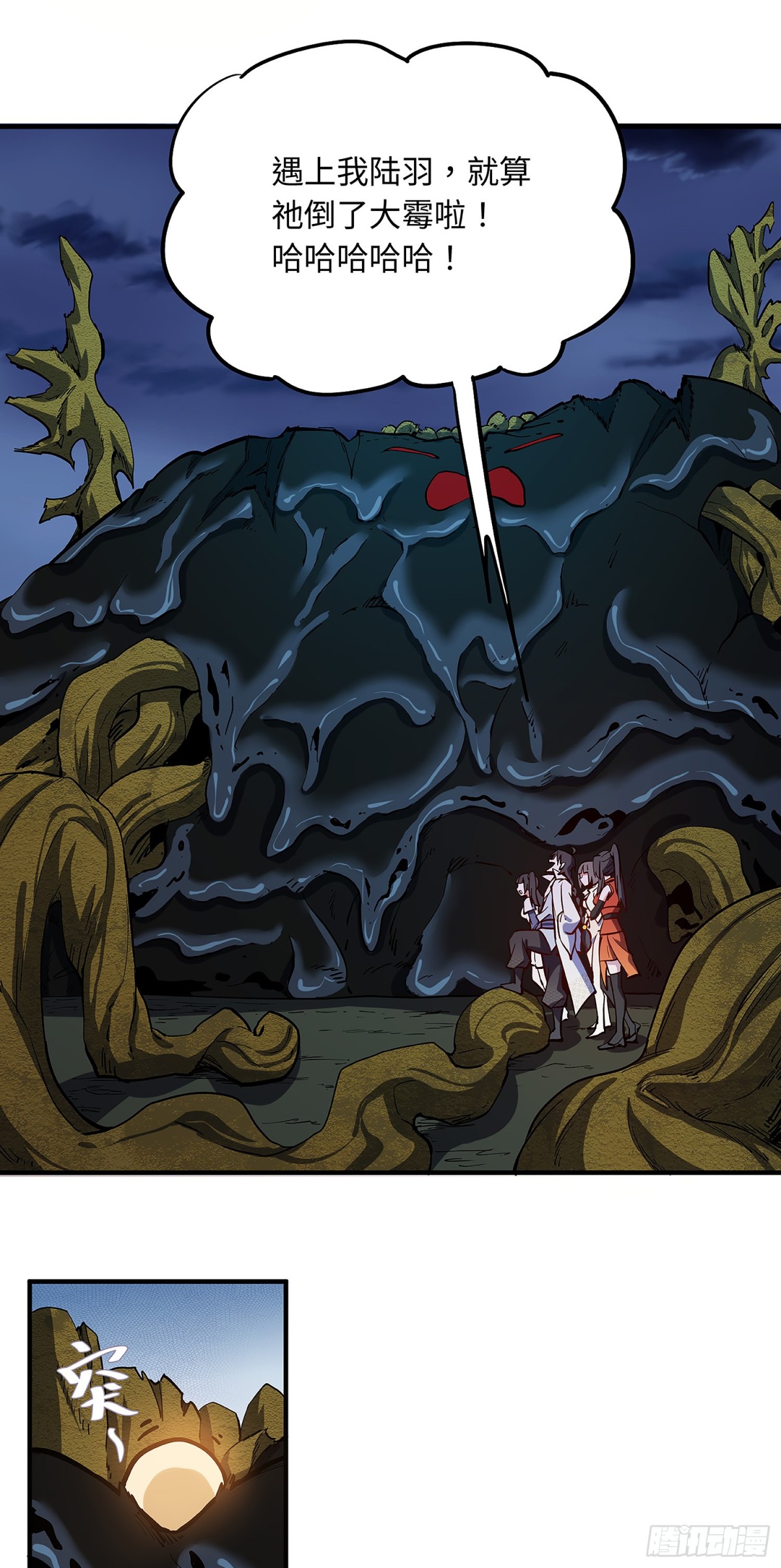 02 野神梦魇（下）-第3话