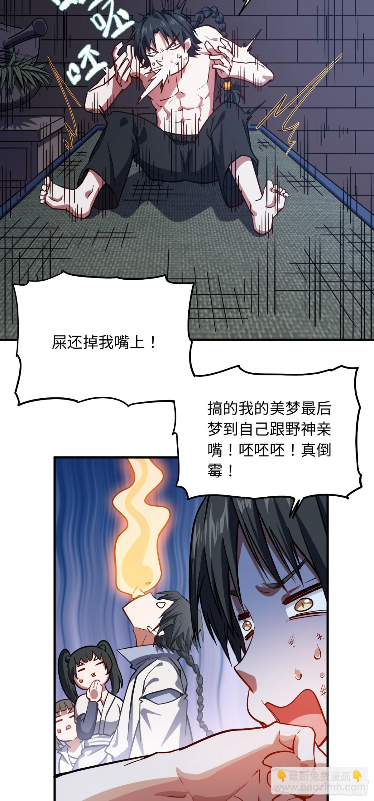 02 野神梦魇（下）-第3话