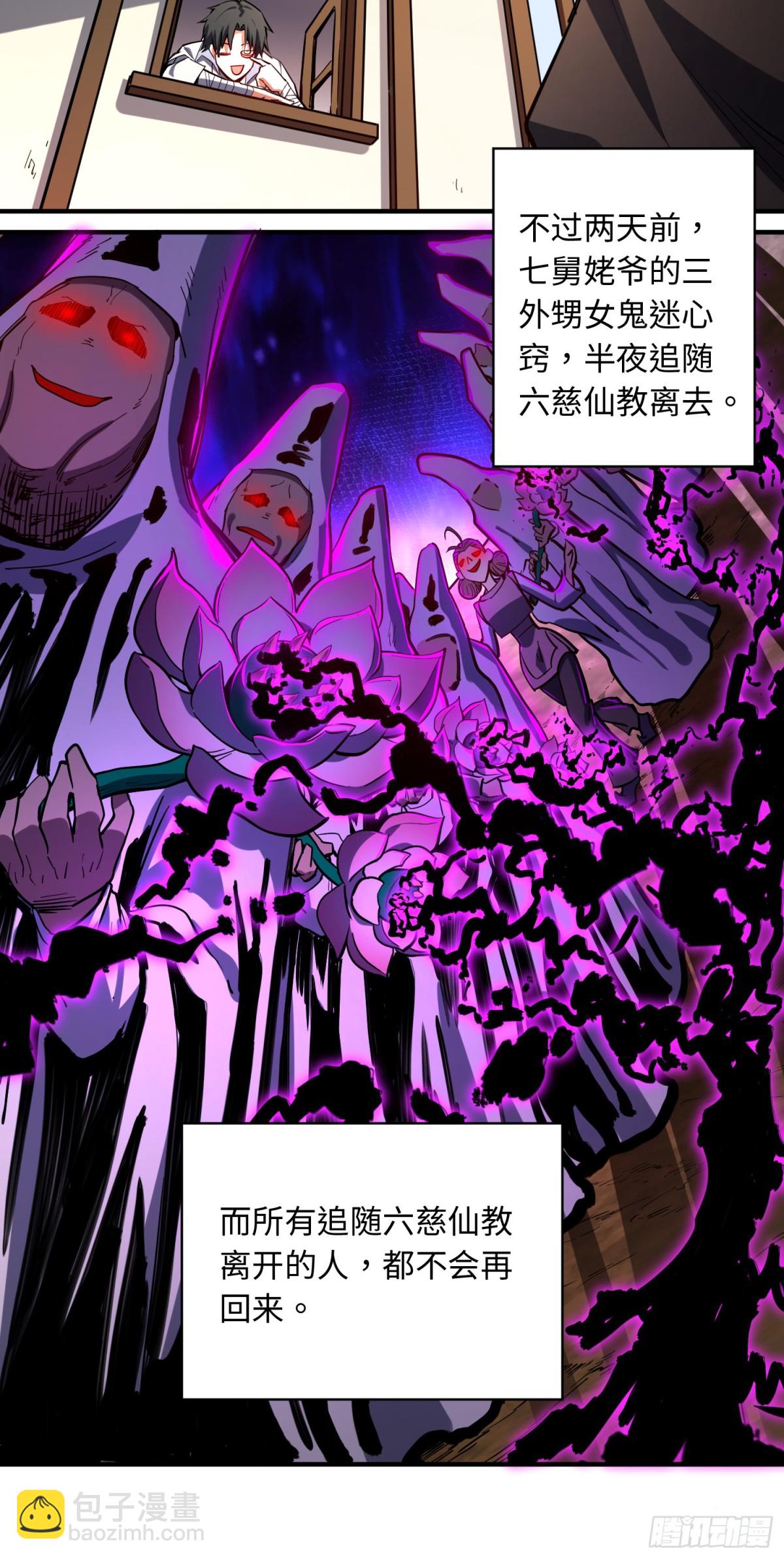 02 野神梦魇（下）-第3话