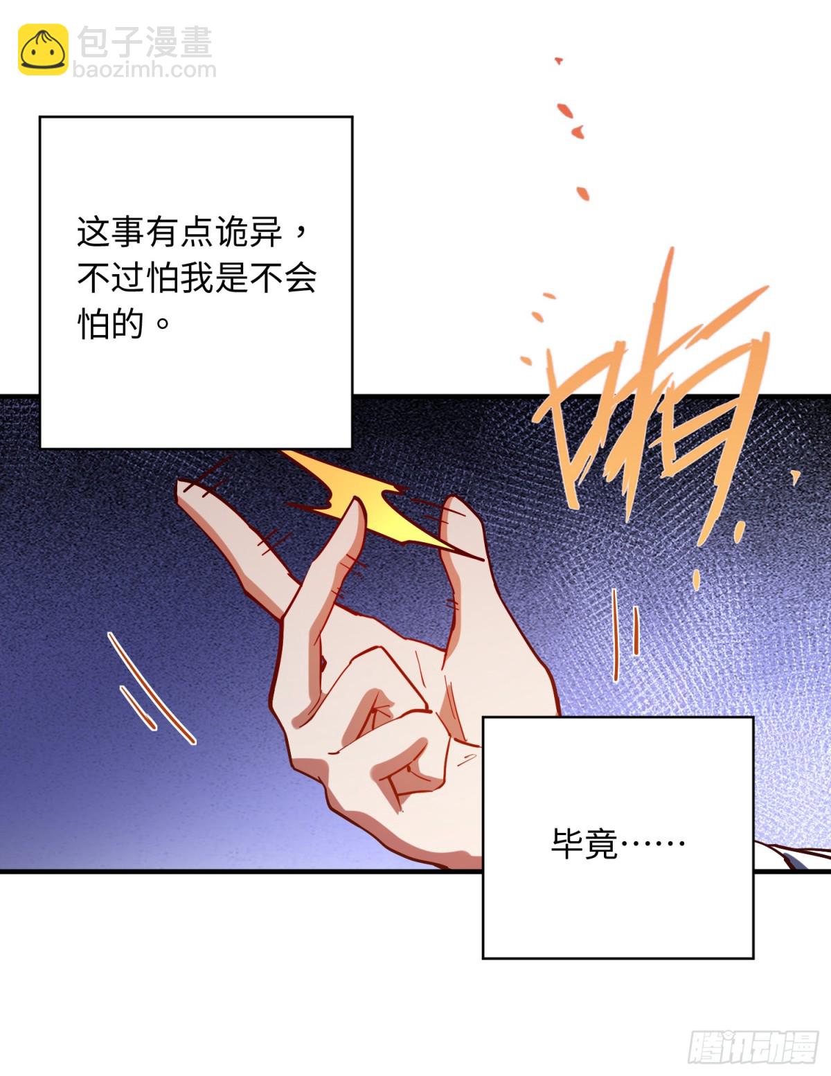 02 野神梦魇（下）-第3话