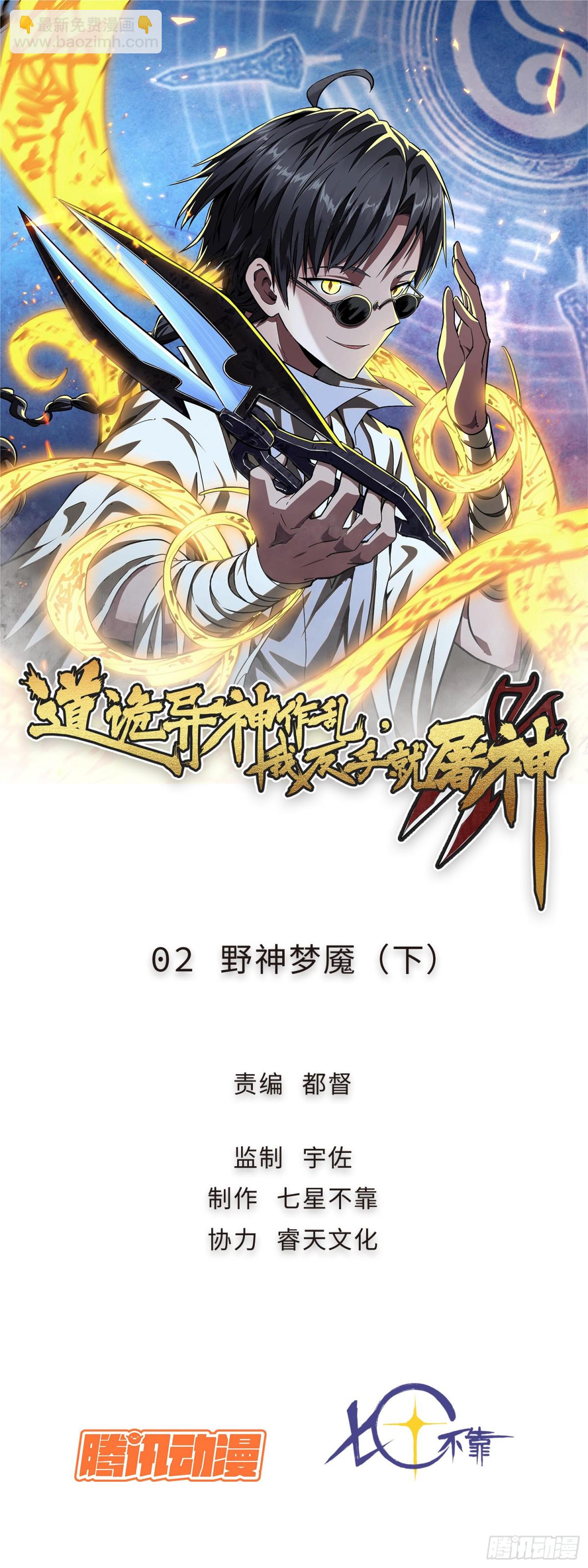 02 野神梦魇（下）-第3话