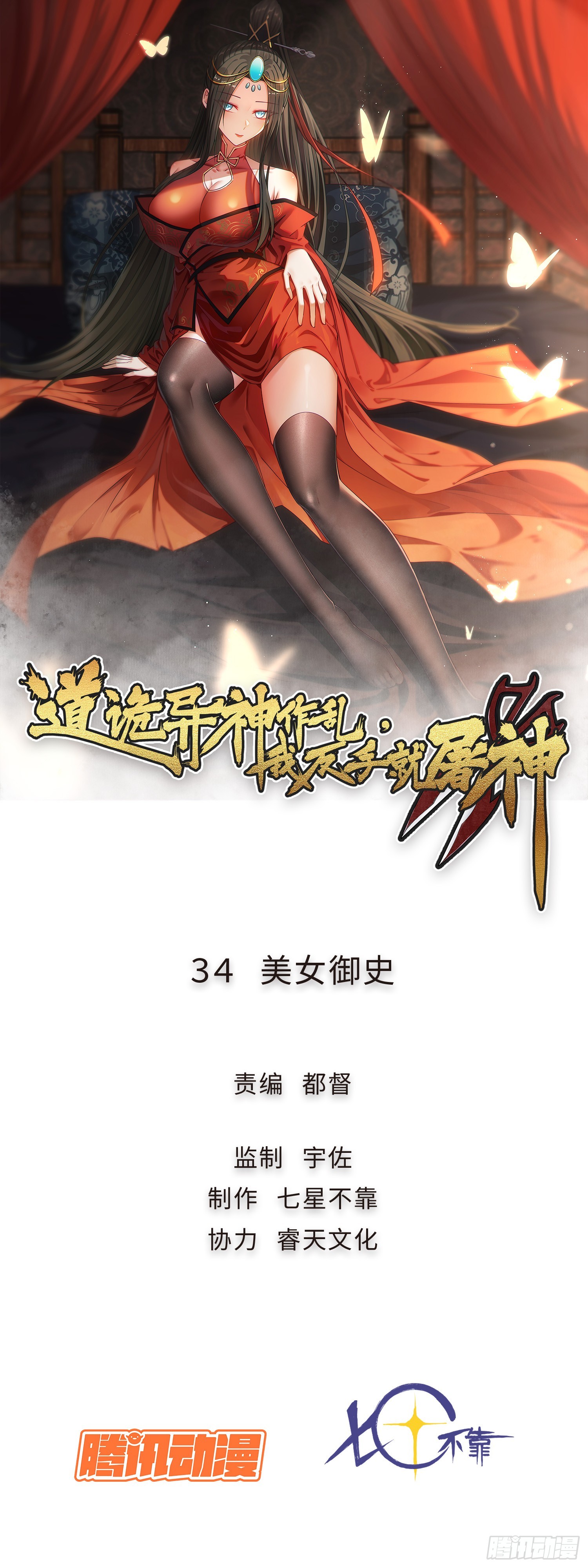 34 美女御史-第35话