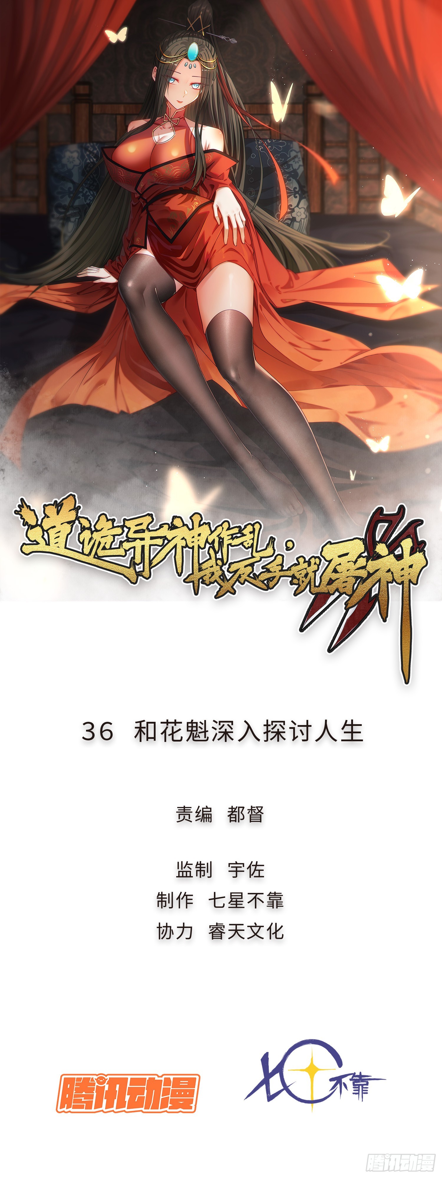 36 和花魁深入探讨人生-第37话